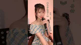 兄弟想你了 cover 井甜 JingTian trending1 [upl. by Sorgalim]