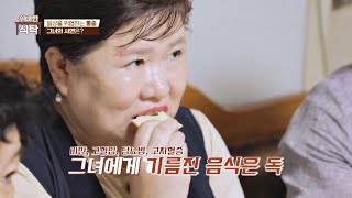 비만에 이어 고지혈증까지💧 그녀의 남모를 슬픈 사연  위대한 식탁 83회  JTBC 230805 방송 [upl. by Geanine]