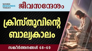 TTB ജീവസന്ദേശം  സങ്കീർത്തനങ്ങൾ 6869 0634  Psalms Malayalam Bible Study [upl. by Woodberry]