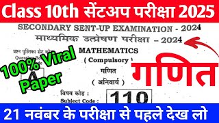 21 November Class 10th Math Sent Up Exam Viral Question 2024 ।। Class 10th Math Sent Up Exam 2024 [upl. by Cioban341]