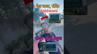 I Visit Piyush Joshi School In Haldwani Uttarakhand  minivlog piyushjoshivlogs belbaba new [upl. by Enrica]