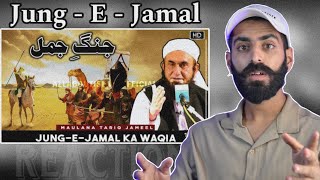 Indian Reaction  Jung  E  Jamal  Hazrat Ali RA Aur Hazrat Ayesha RA Ki Jung  Tariq Jameel [upl. by Reviel248]