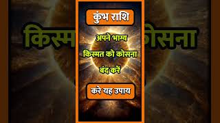 Kumbh Rashi llastrologykumbhhoroscopehinduastrologyindianastrologytodaykumbhrashifalhoroscope [upl. by Mcmurry]