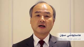 Masayoshi Son  Future Investment Initiative FII2017 [upl. by Sdlonyer]