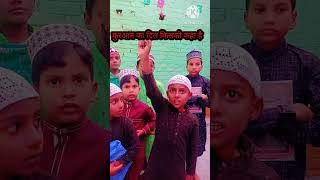 कुरआन शरीफ का दिल कौन सी सूरत को कहा है shortclip islamicstatus youtubeshorts ytshortsindia [upl. by Nicodemus]