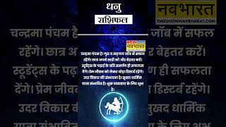 धनु राशि वालों की सफल होगी प्रेम विवाह की योजना करें ये उपाय Sagittarius  15 Horoscope November [upl. by Ayo]