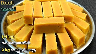 15 நிமிடத்தில் 100 சாப்ட் மைசூர்பாக்100 Traditional Mysore Pak RecipeSoft Mysore Pak in Tamil [upl. by Nnylsaj203]