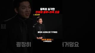 중독성 심각한 안성재 말투 어록 모음 흑백요리사 [upl. by Dow]