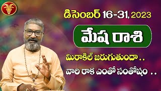 Mesha Rasi  2023 మేష రాశి డిసెంబర్ 1631 రాశి ఫలితాలు  December Rasiphalalu  Aries Horoscope [upl. by Chandra]