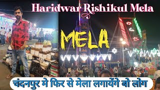 Haridwar Rishikul Mela  Haridwar  Mela [upl. by Kcirddet14]