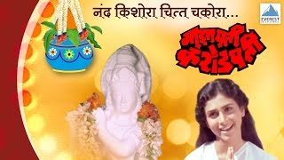 Nand Kishora  Maza Pati Karodpati  Marathi Krishna Govinda Songs  Sachin Supriya Pilgaonkar [upl. by Gies]