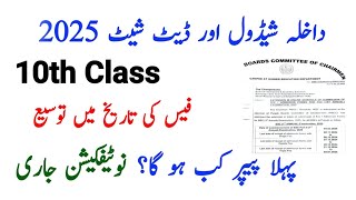 10th Class Admission Schedule Announced  All Punjab Boards  Extension in Date of Admission Fee [upl. by Ardnahcal]