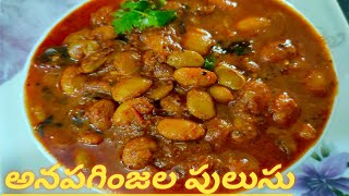 Anapa Ginjala Curry in Telugu  అనపగింజల పులుసు [upl. by Bickart]