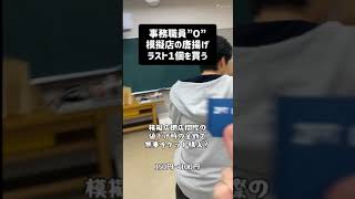 徳医専 事務職員のお買い物（学園祭） [upl. by Ecinahc]