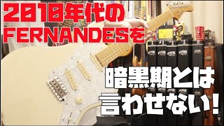 FERNANDES 2010年代意地の1本🎸アッシュボディに名機VS1搭載のSID Model DECADE125 Presented by チバカン楽器 [upl. by Wester432]