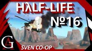 🌆HalfLife Sven Coop №16  Im Frühtau zu Berge  LetsPlay GER [upl. by Nonnek]