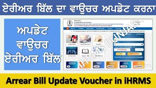 Update Voucher on Arrear Bill in iHRMS Employeestutorial [upl. by Atikir445]