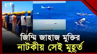 নাবিকদের সুস্থ দেখে সাগরে ফেলা মুক্তিপণ নিয়ে পালালো সোমালিয়ার জলদস্যুরা  MV Abdullah  Ekattor TV [upl. by Aihc]