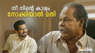 നീ നിന്റെ കാര്യം നോക്കിയാൽ മതി  malayalam comedy movies  Non stop malayalam comedy  comedy [upl. by Einberger]