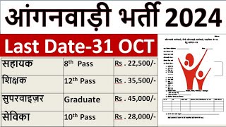 UP Anganwadi New Vacancy 2024 Online Apply Kaise Kare  How to fill UP Anganwadi Online Form 2024 [upl. by Mecke439]