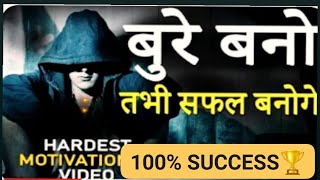 BURE BANO TABHI SAFAL BANOGE  Hardest Motivational Video in Hindi for Successful Life motivation [upl. by Jeannette592]