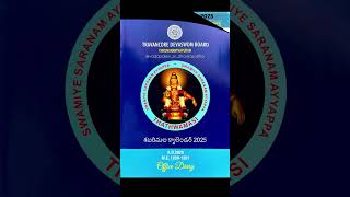 Sabarimala Calendar 2025  శబరిమల క్యాలెండర్ 2025  Sabarimala Calendar  శబరిమల క్యాలెండర్  2025 [upl. by Kjersti55]