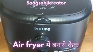 air fryer में बनाया केकeasy cake recipeair fryer cake recipequick easy cake in air fryer [upl. by Rech]