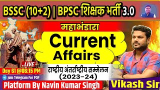 BIHAR SSC 2 BPSC TRE 30 Day61 DAILY Live बिल्कुल Free bssc bpsc biharteacher biharssc [upl. by Foster]