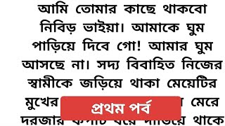 লাবন্যেরসংসার 🤍হৃদয়স্পর্শী অসাধারন এক গল্প Emotional amp heart touching story।bangla audio গল্প II [upl. by Leuname286]