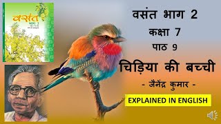 CHIDIYA KI BACHCHI  CLASS 7  LESSON 9  CBSE  ENGLISH EXPLANATION [upl. by Dirgis509]