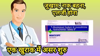 Montelukast Sodium and Levocetirizine Hydrochloride Tablet IP Uses In Hindi  जुखाम खांसी के लिए [upl. by Ximena]