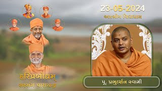 20240523  P Prabhudarshan Swami  HariPrabodham  Smruti Parayan AVD [upl. by Ocirnor]