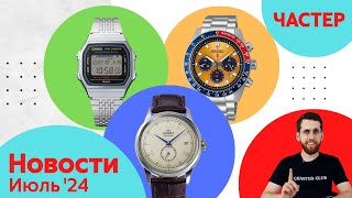 Гонки Орлы Универмаги  Анонсы Casio Seiko Orient и Citizen [upl. by Lingwood]