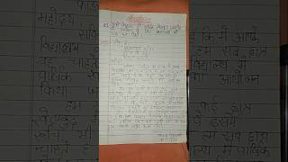 Hindi letter writing hindigrammar hindinibandh trending [upl. by Arded601]