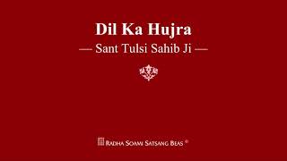 Dil Ka Hujra  Sant Tulsi Sahib Ji  RSSB Shabad [upl. by Ahsienot]