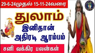 Thulam  துலாம்  Sani Vakra Peyarchi 2024  சனி வக்ர பெயர்ச்சி 2024 [upl. by Sharai]