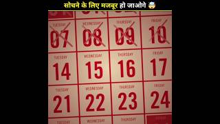 How to create a calendar in the first place 🤯 shorts shortfeed factsinhindi [upl. by Chrysler726]