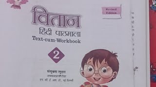 Samyak Tara Academy is liveclass 2nd CBSE Hindi [upl. by Innis232]