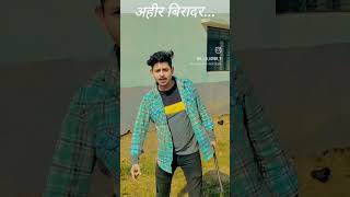 Ahir biradarbhojpuri song tranding ahiran star Tuntun Yadav [upl. by Lamrej323]