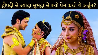 द्रौपदी से ज्यादा सुभद्रा से प्रेम करते थे अर्जुन  ArjunSubhadra Love Story [upl. by Ireva996]