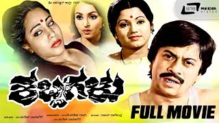 Kiladi Thatha – ಕಿಲಾಡಿ ತಾತ  Kannada Full Movie  FEAT Tiger Prabhakar C R Simha Vajramuni [upl. by Ditmore888]