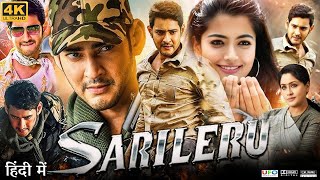 Sarileru Neekevvaru Full Movie in Hindi Dubbed  Mahesh Babu  Rashmika  Review amp Facts HD [upl. by Medeah]