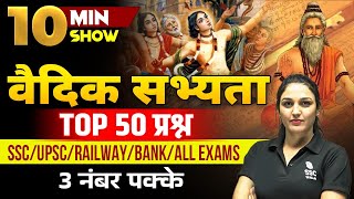 वैदिक सभ्यता  Vedic Period  Vedic Sabhyata In Hindi  प्राचीन भारत  10 MIN SHOW BY NAMU MAAM [upl. by Eppes]