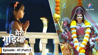 EP47 Part 2  Meri Gudiya  Madhuri ne ki apni Avi se baat  मेरी गुड़िया starbharat [upl. by Esteban943]