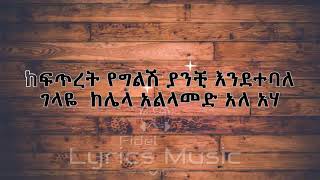 Tadele Roba Kefitiret Yegilish MUSIC WITH LYRICS á‰³á‹°áˆˆ áˆ®á‰£ áŠ¨ááŒ¥áˆ¨á‰µ á‹¨áŒáˆáˆ½ Ethiopia music 90s [upl. by Mommy]