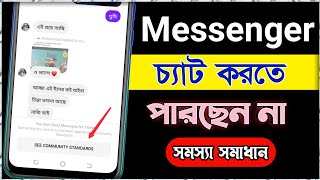 see community standards messenger problem solution bangla See Community Standards chat problem fixed [upl. by Adore]