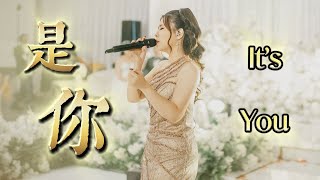 Shi Ni【是你】Live Performance  Yenyen Zhang 张优嫣 [upl. by Nilla]