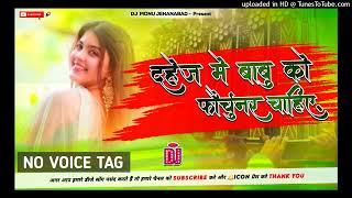 Dahej me fortuner chahiye No Voice Tag Bhojpuri Dj Song 2014 [upl. by Kenway]