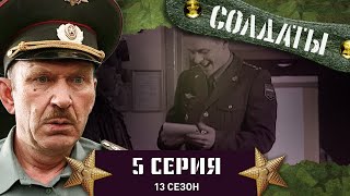 Сериал СОЛДАТЫ 13 Сезон 5 Серия Триумф Кузи [upl. by Liponis]