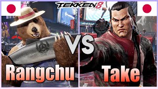 Tekken 8 ▰ Rangchu 1 Kuma Vs TAKE Feng ▰ Ranked Matches [upl. by Flo]